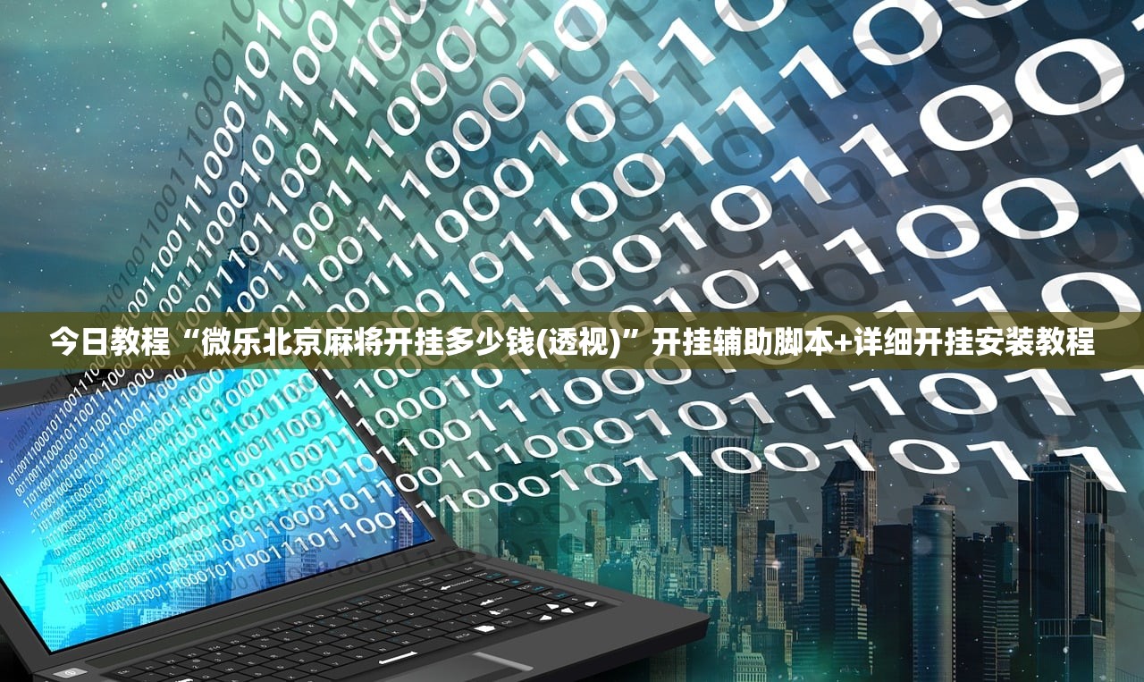 强力推荐“微乐甘肃麻将有挂吗”其实确实有挂
