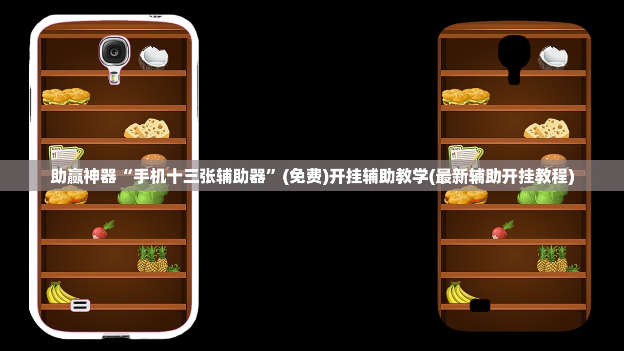 实测辅助“微乐广西麻将开挂版本软件免费”开挂辅助脚本+详细开挂安装教程