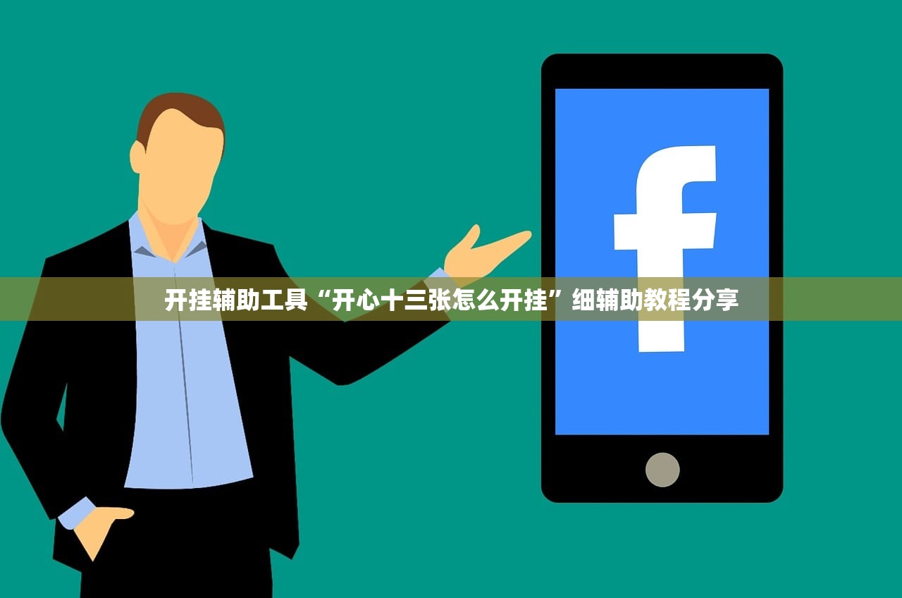 必备科技“来几局掼蛋开挂辅助器通用版”其实确实有挂