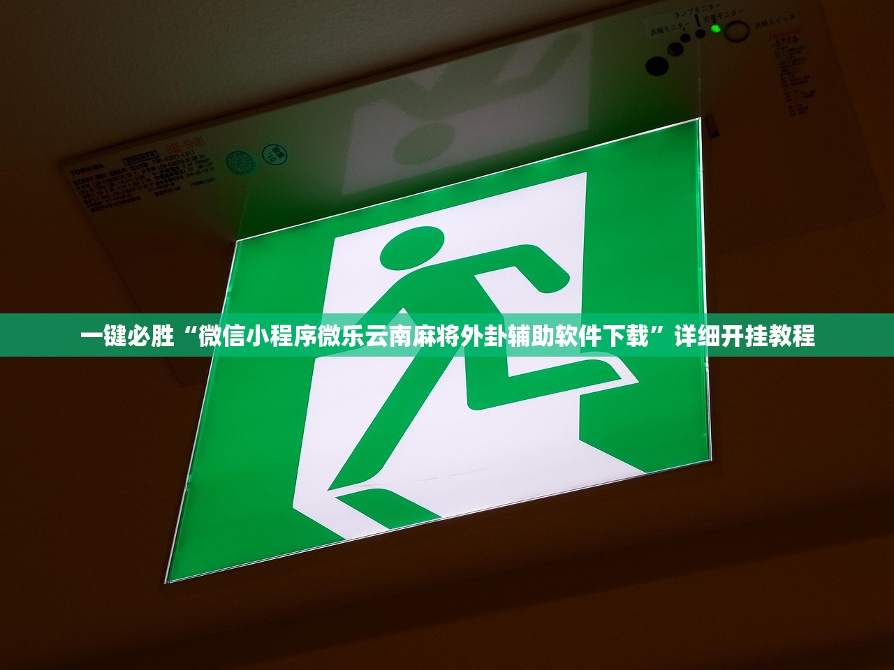 2026首发科技“九九山城麻将开挂教程”开挂(透视)辅助神器