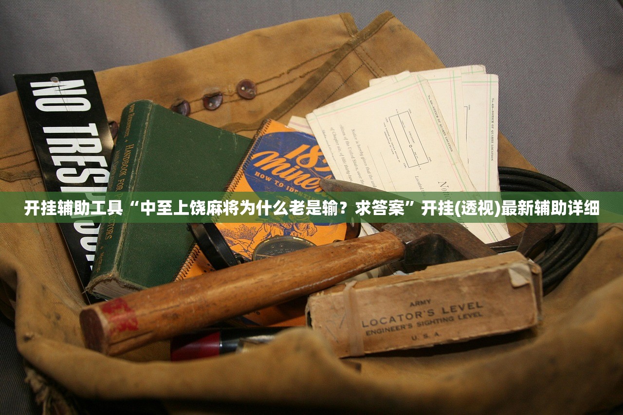 助赢神器“手机捕鱼辅助器开挂”2026开挂教程步骤