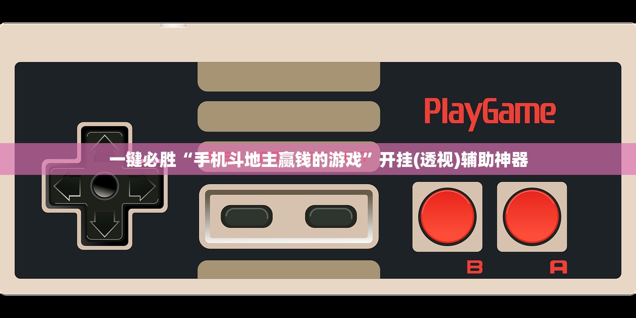 使用分享!微乐天津麻将挂软件”开挂辅助脚本+详细开挂安装教程