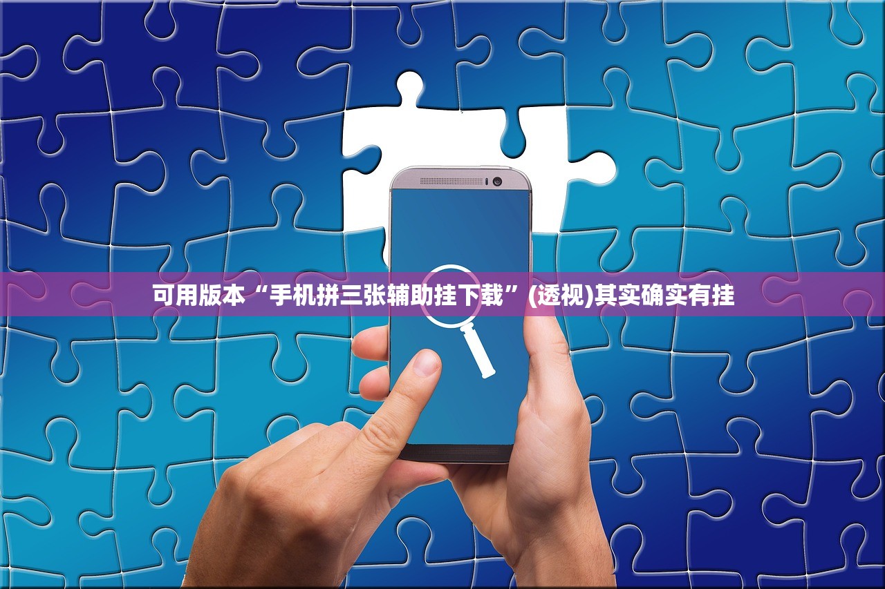 万能开挂辅助“欢乐情怀麻将有挂吗”详细开挂教程