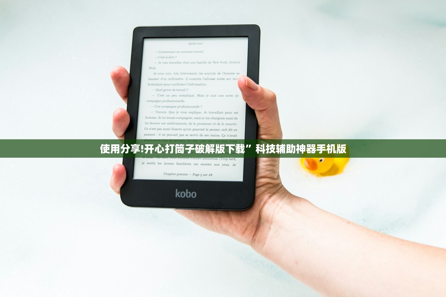 使用分享!开心打筒子破解版下载”科技辅助神器手机版