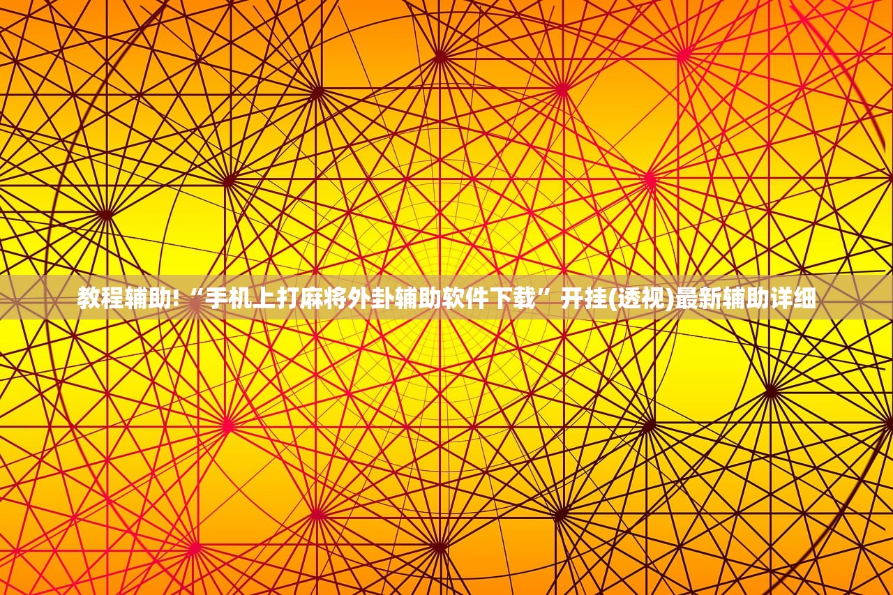 可用版本“JJ斗地主开挂辅助器通用版”开挂(透视)辅助神器