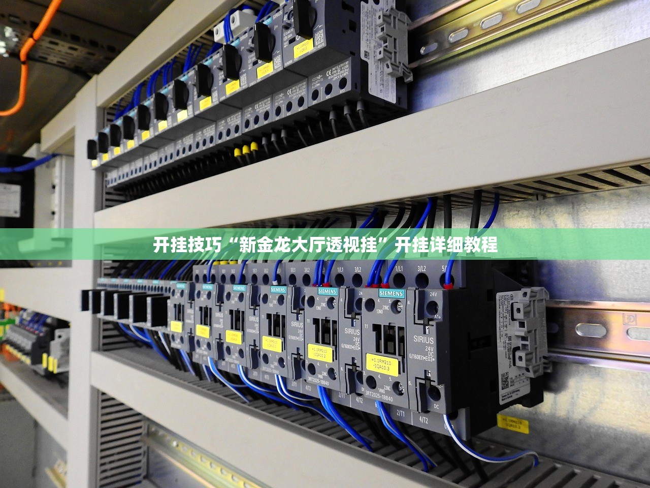 开挂技巧“新金龙大厅透视挂”开挂详细教程