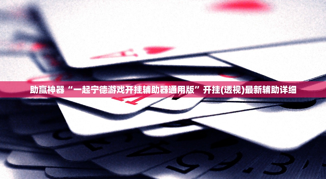 使用分享!手机跑得快开挂多少钱”详细开挂教程