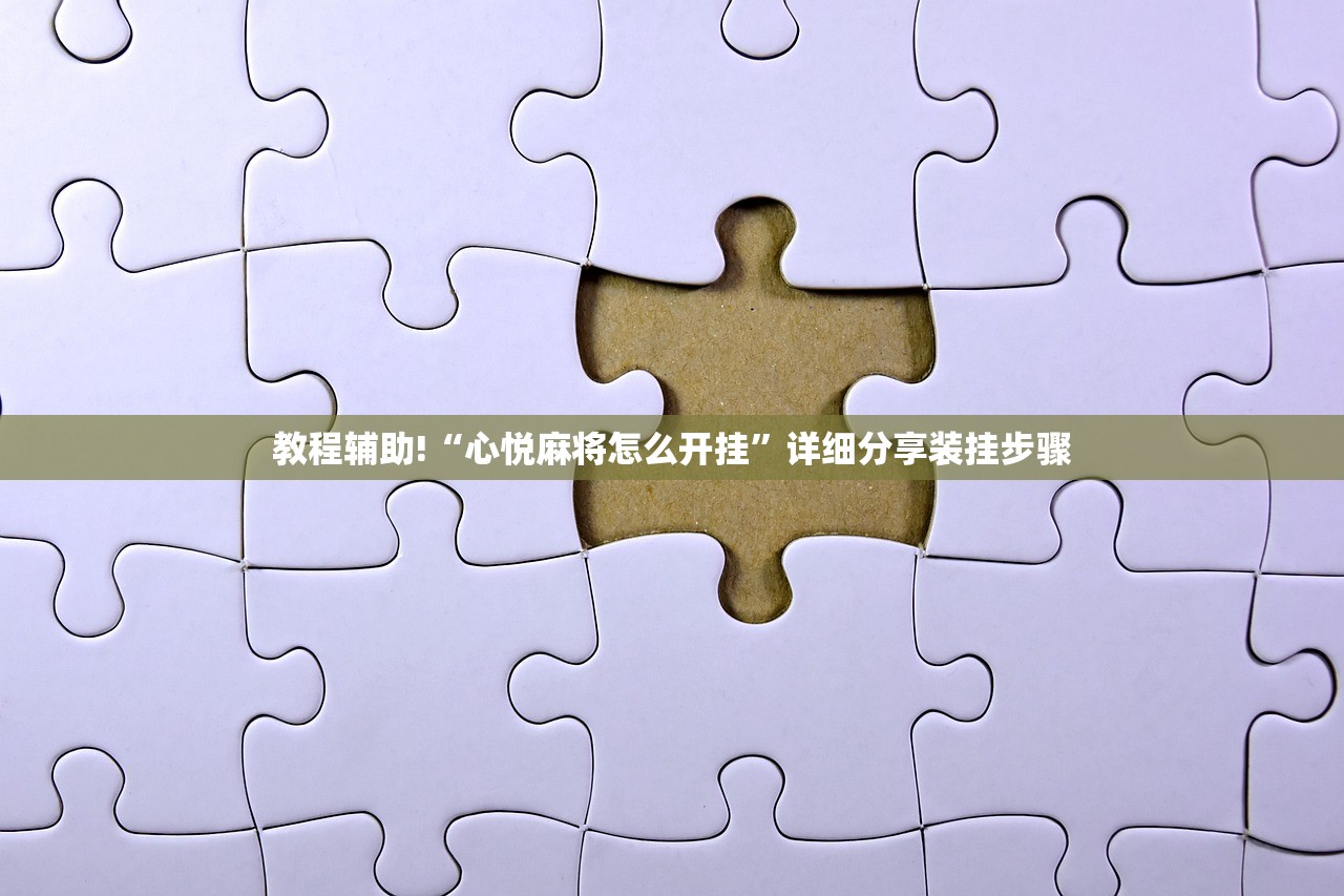 必备科技“欢乐龙城9有挂吗”开挂(透视)最新辅助详细