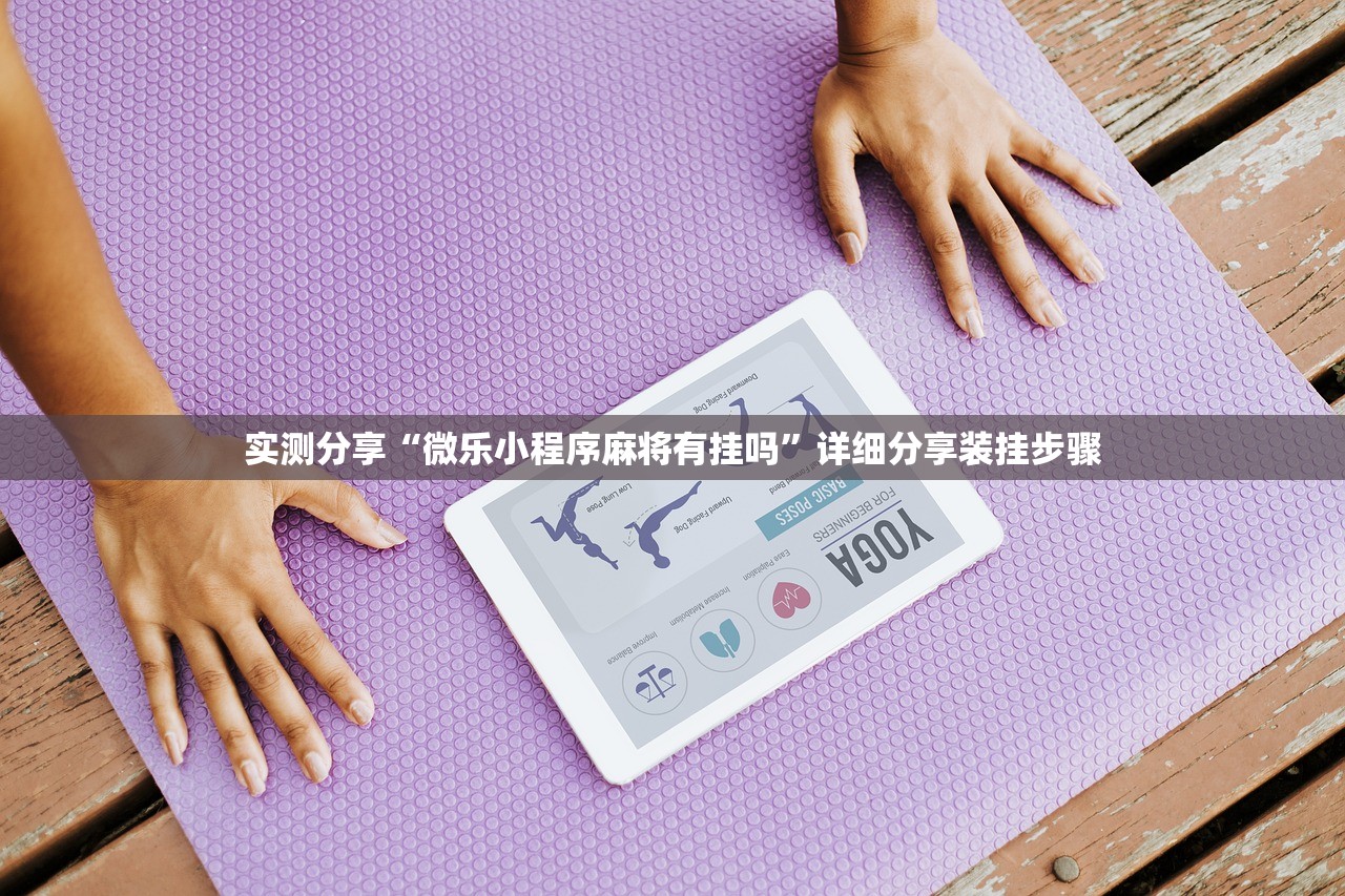 使用分享!浙江游戏大厅开挂辅助器通用版”开挂(透视)最新辅助详细