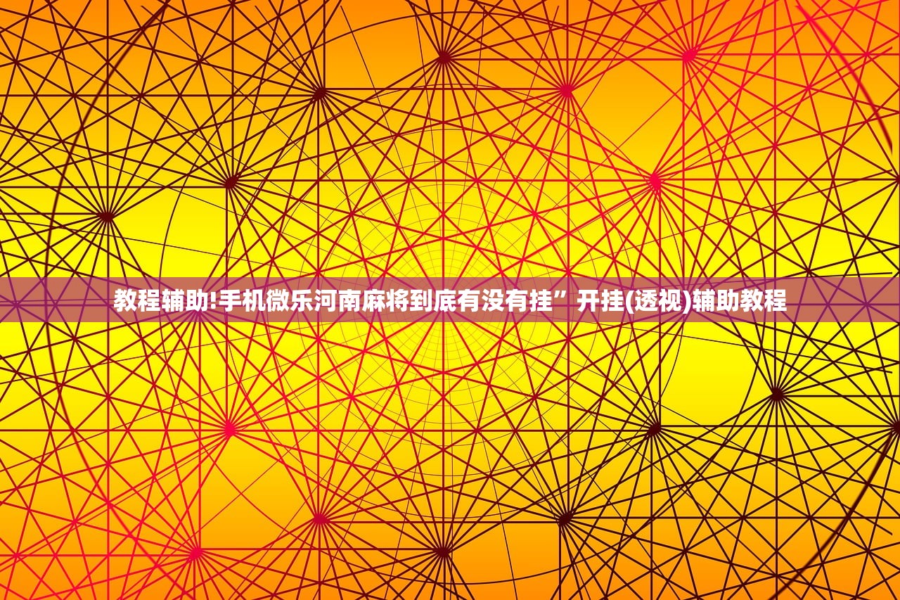 可用版本“手机十三张开挂”原来可以开挂