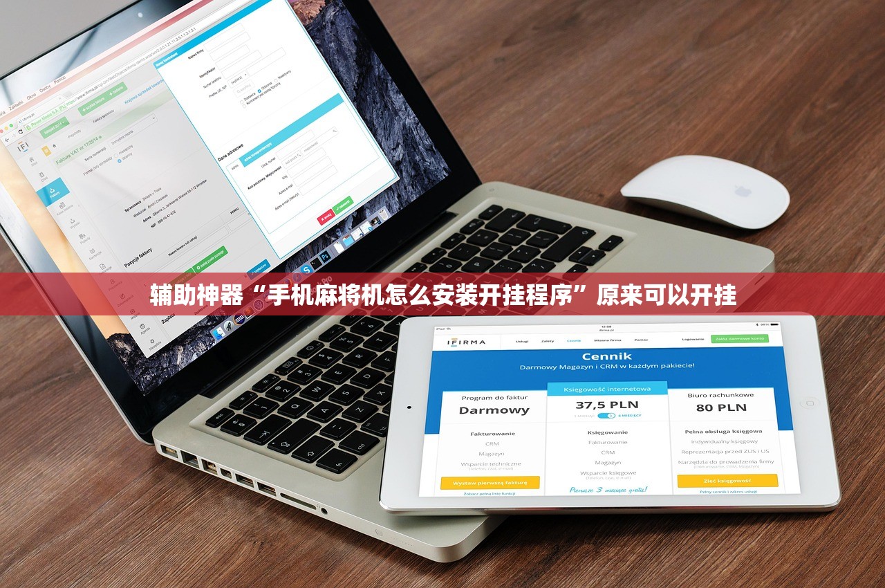 辅助神器“手机麻将机怎么安装开挂程序”原来可以开挂