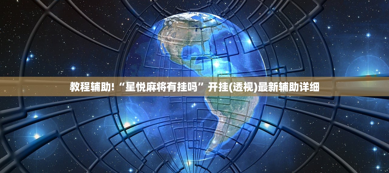 强力推荐“越乡游十三水透视”2026开挂教程步骤