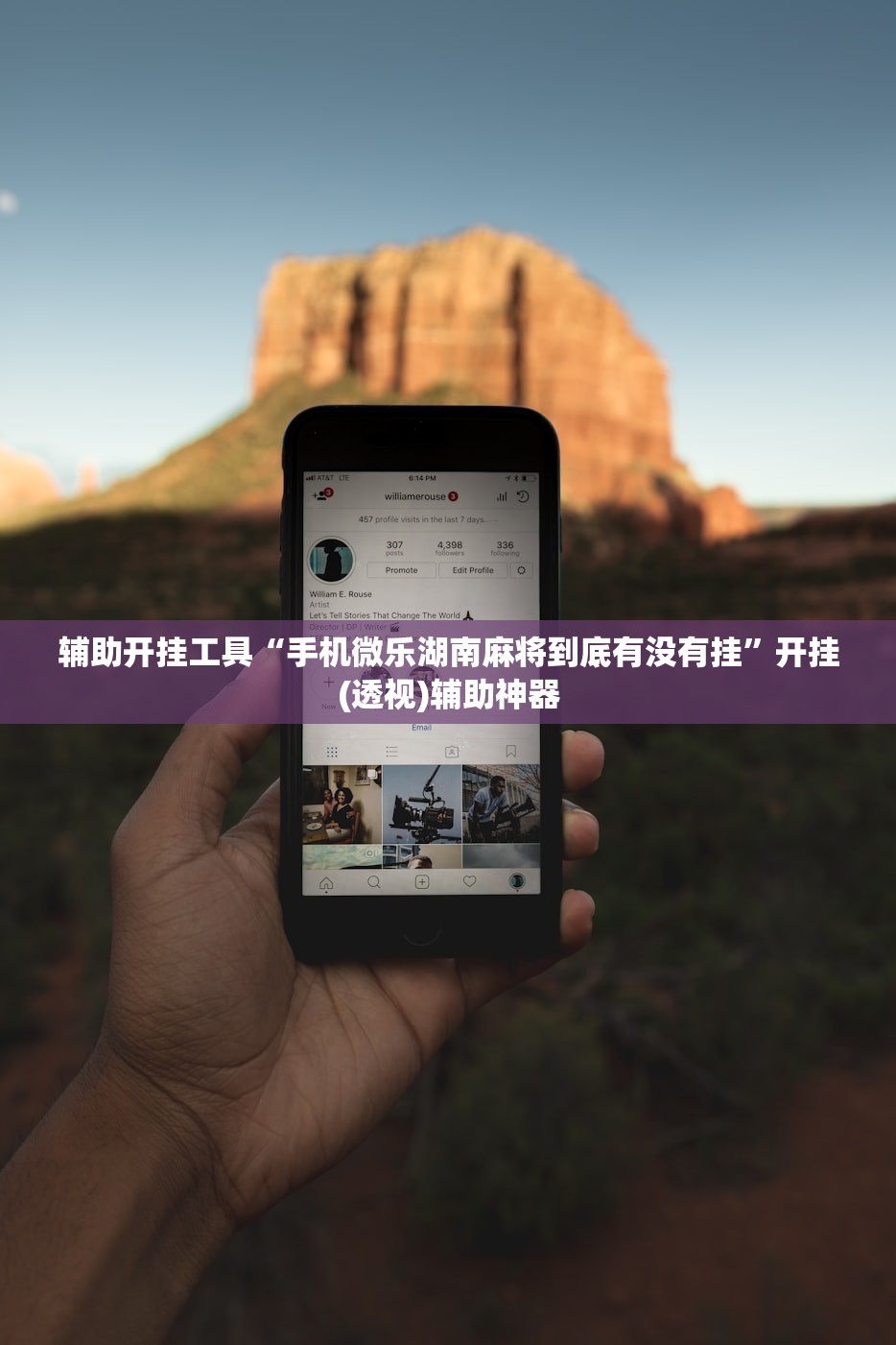 2026首发科技“爱来游戏有挂吗(透视)”开挂辅助脚本+详细开挂安装教程