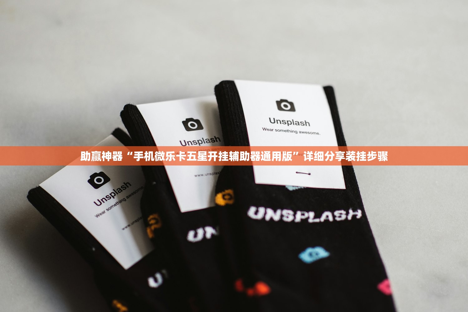 助赢神器“手机微乐卡五星开挂辅助器通用版”详细分享装挂步骤