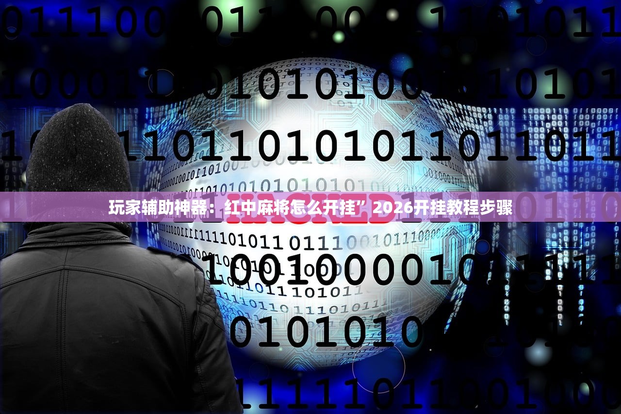 软件分享“中至余干怎么开挂”其实确实有挂