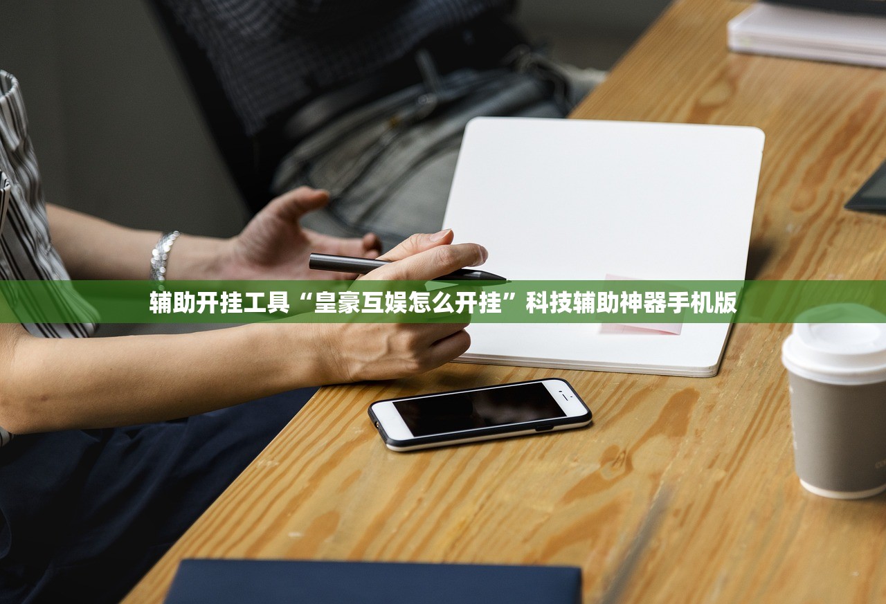 辅助开挂工具“微乐河南麻将万能开挂器通用版”开挂(透视)最新辅助详细