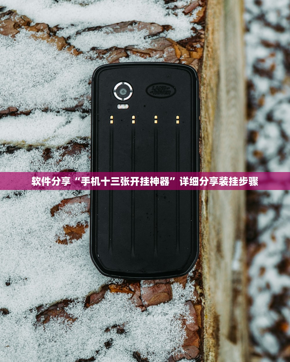 辅助神器“微乐江苏麻将万能开挂神器”详细分享装挂步骤